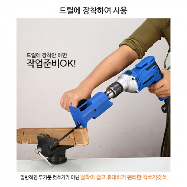 직소 컷쏘 어댑터 토요카네 TO1800 전동드릴 아답타
