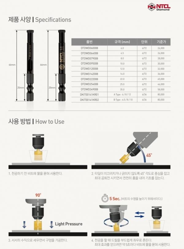 NTCL 융착코어비트 6.5mm 다이아몬드 홀쏘유리 세라믹 대리석 타일 천공작업 코아비트