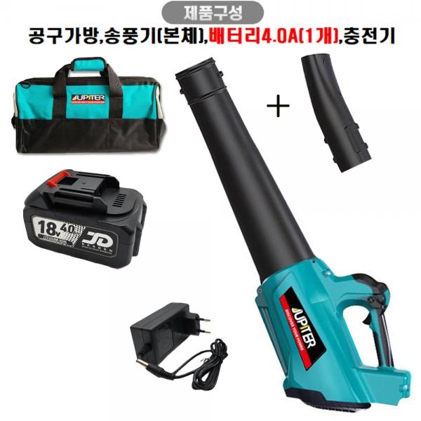 주피터 대포형 충전송풍기 브로아 배터리1개 충전기 공구가방세트
