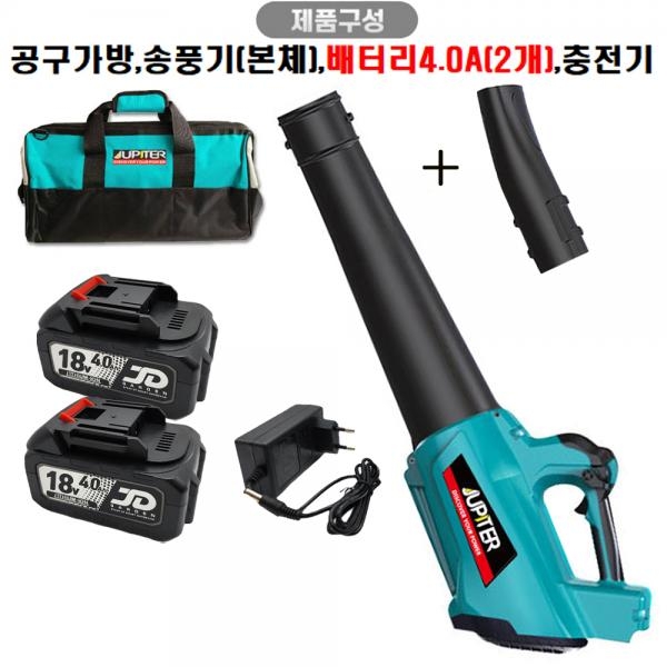 주피터 대포형 충전송풍기 브로아 배터리1개 충전기 공구가방세트