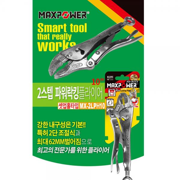 맥스파워 판넬 바이스그립 락킹플라이어 MX-2LPH10 맥스파워 판넬 바이스그립 락킹플라이어 MX-2LPH10