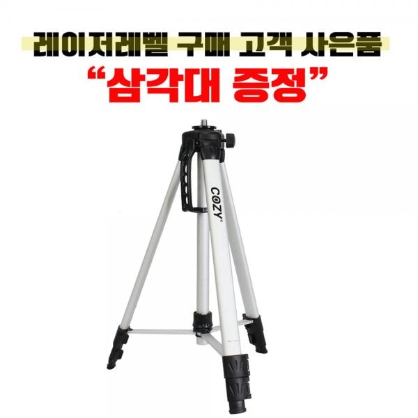 아큐앵글 그린 레이저 레벨기 추방식 삼각대포함 A-8854L