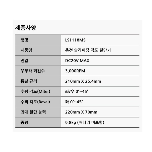 ES산업 슬라이드 충전각도절단기 배터리변환젠더포함 LS1118MS
