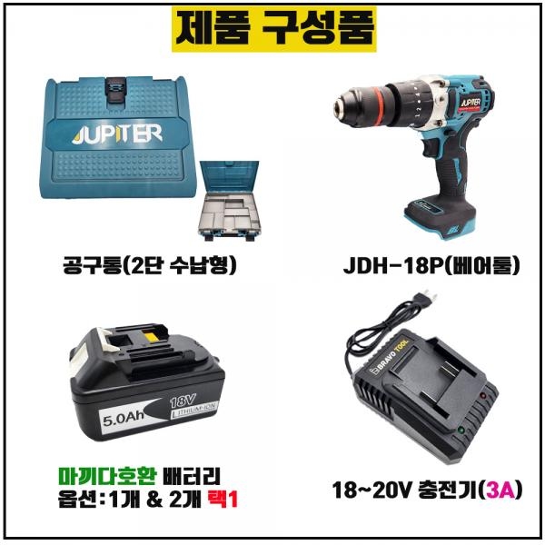 주피터 충전 해머드릴 함마 드라이버 5.0A 배터리 공구통세트 JDH-18