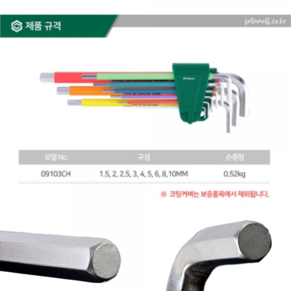 사타 컬러렌치 롱별렌치세트 별홀 L렌치 9PCS 09702CH