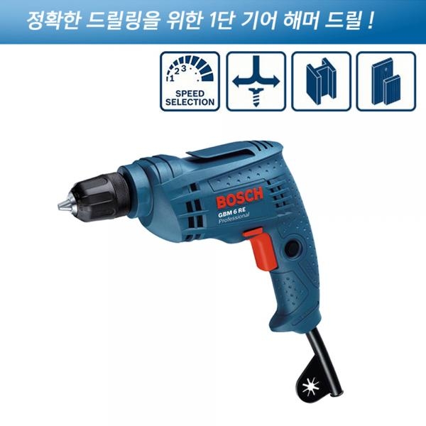 보쉬 전동드릴 유선 해머 드릴 키레스척 타입 GBM6RE-KLC