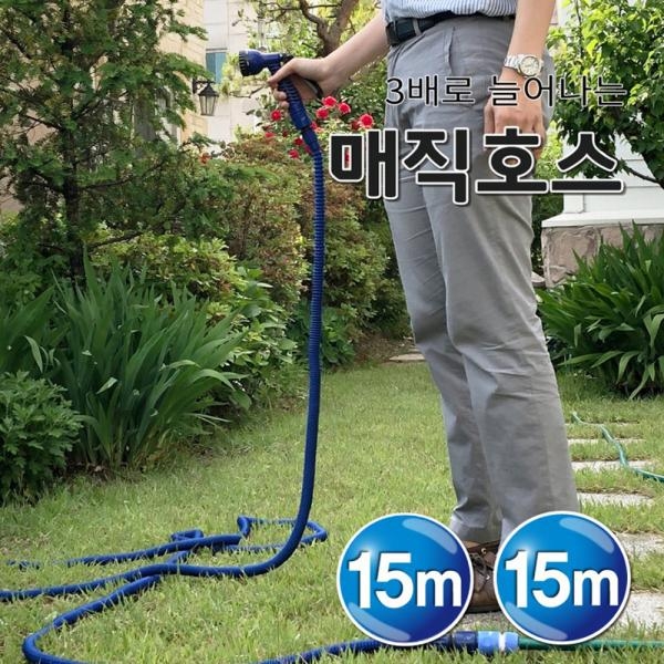 물분사기건세트 호스릴 15m 매직호스 3배 늘어나는 정원 세차 분사건 물호스