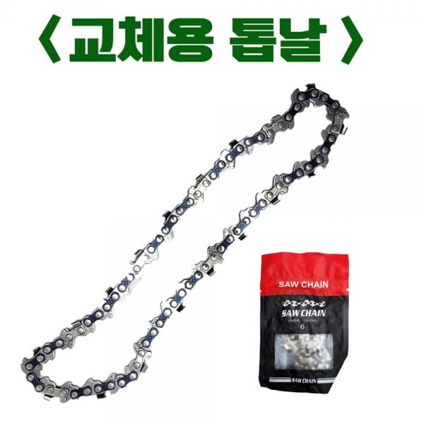 주피터 충전 체인톱용 교체용 톱날 15cm용 다이와 아누스