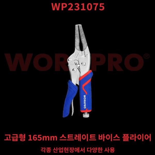 워크프로 롱노즈 락킹 바이스 플라이어 그립 클램프 165mm WP231075