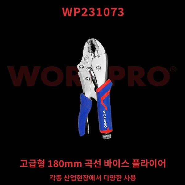 워크프로 락킹 바이스 그립 플라이어 곡선형 180mm WP231073