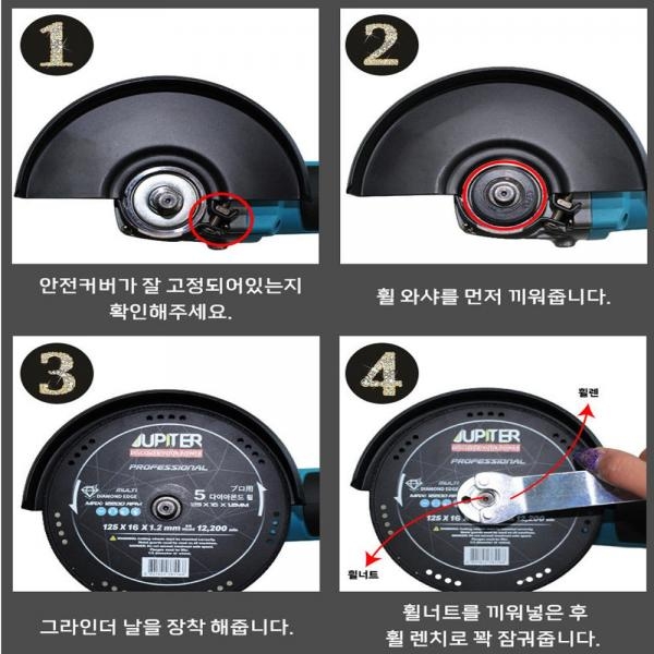 주피터 만능 멀티 절단석 그라인더날 융착 MC-125
