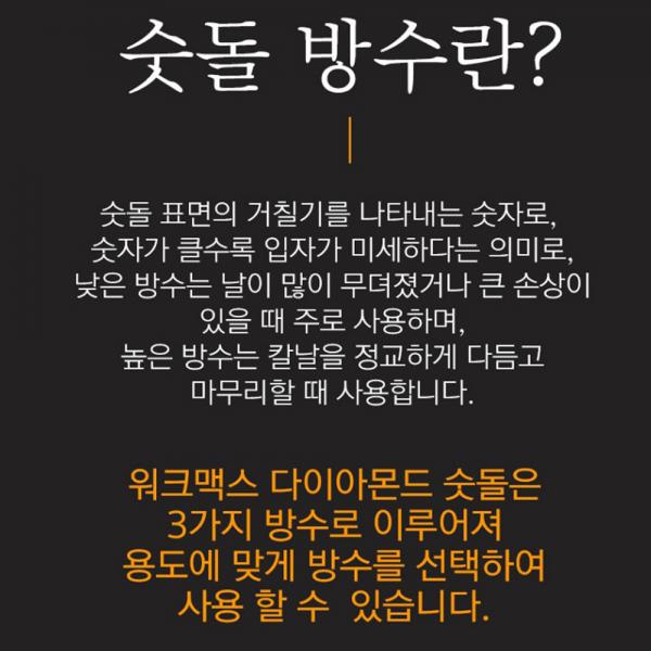 워크맥스 다이아몬드 숫돌 칼 대패날 연마기 3면 150/325/1200방 워크맥스 다이아몬드 숫돌 칼 대패날 연마기 3면 150/325/1200방