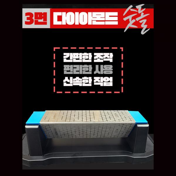 워크맥스 다이아몬드 숫돌 칼 대패날 연마기 3면 150/325/1200방 워크맥스 다이아몬드 숫돌 칼 대패날 연마기 3면 150/325/1200방