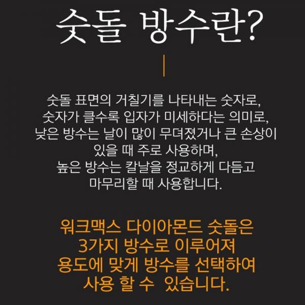 워크맥스 다이아몬드 숫돌 칼 대패날 연마기 3면 150/325/1200방