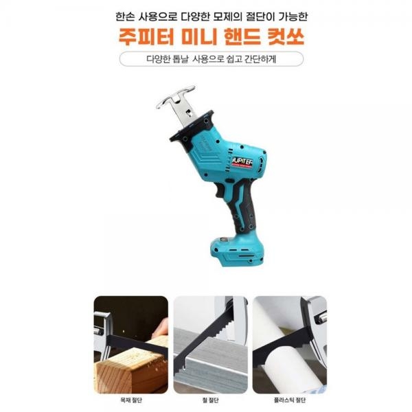 주피터 충전식 미니 핸드 컷소 컷쏘 18V 마끼다 호환 베어툴 본체만 JHZ-18P
