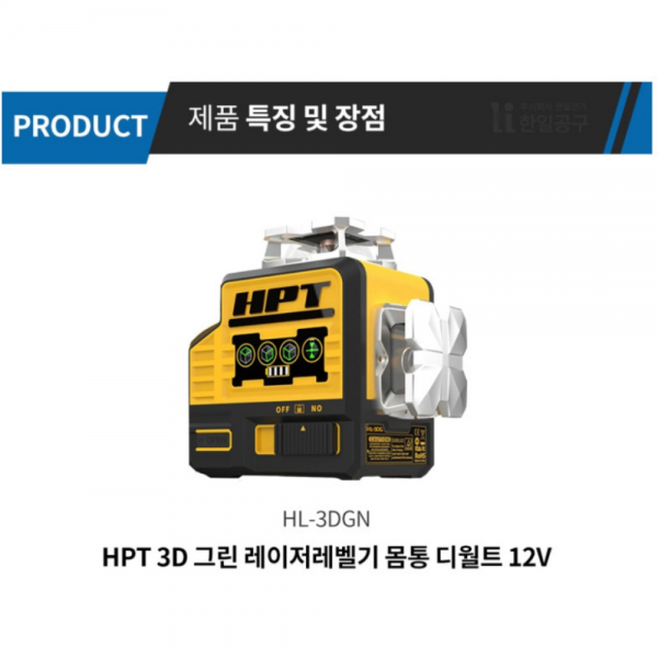 HPT 3D 레이저 레벨기 그린 자동 수평기 HL-3DGN 디월트 배터리호환용 HPT 3D 레이저 레벨기 그린 자동 수평기 HL-3DGN 디월트 배터리호환용