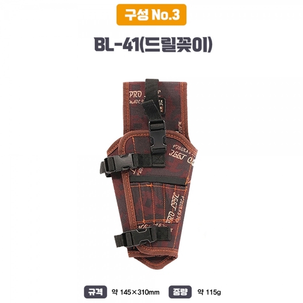 대경랜드 공구집세트 못주머니 드릴집 멜빵세트 BL-SET