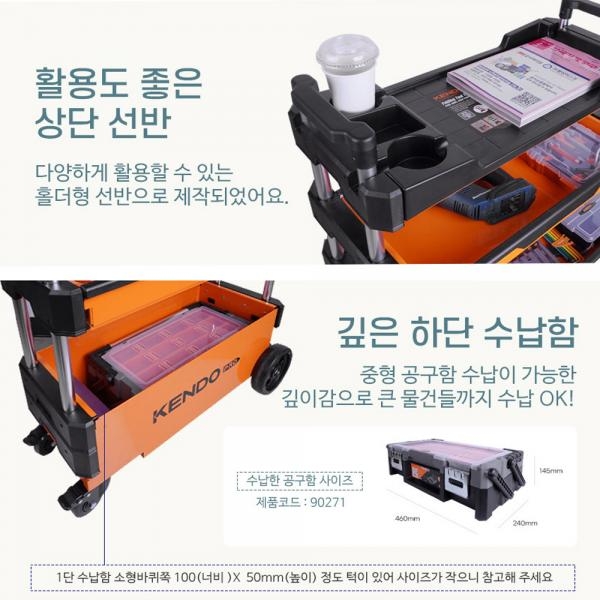켄도 철재공구함 이동형카트 접이식 공구대 작업대 90333