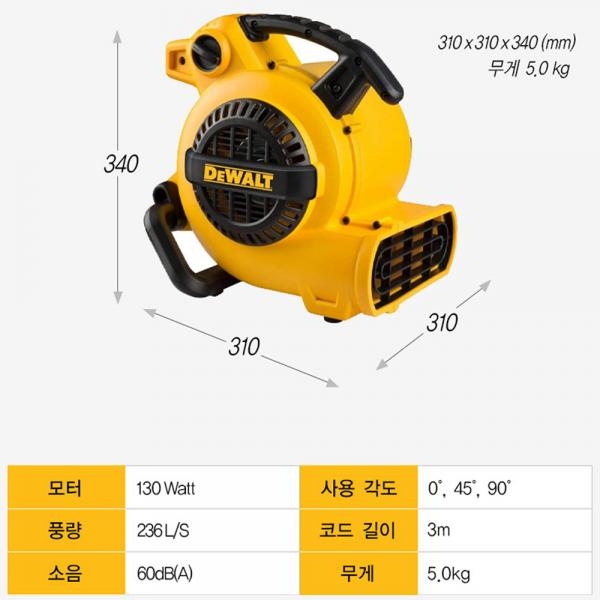 디월트 에어무버 송풍기 공기순환 휴대용 써큘레이터 DXAM2250