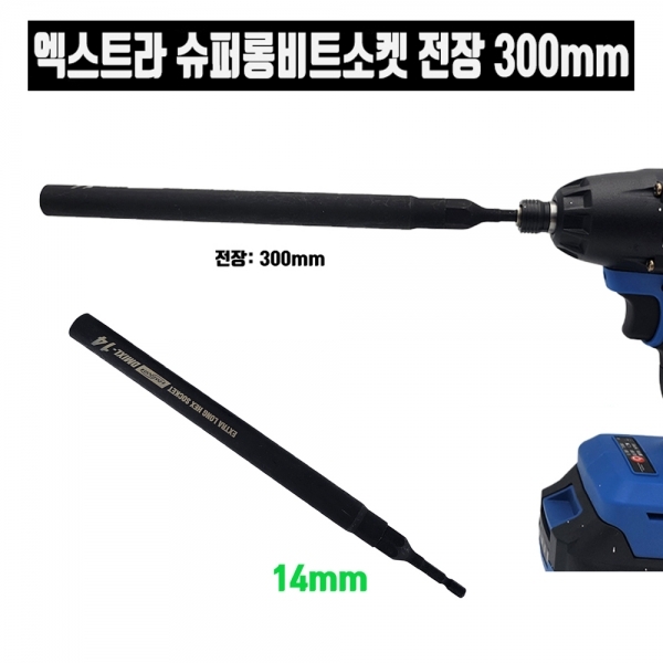 국산 다이몬 롱비트소켓 임팩용 육각비트 복스빗트 DMIL-8