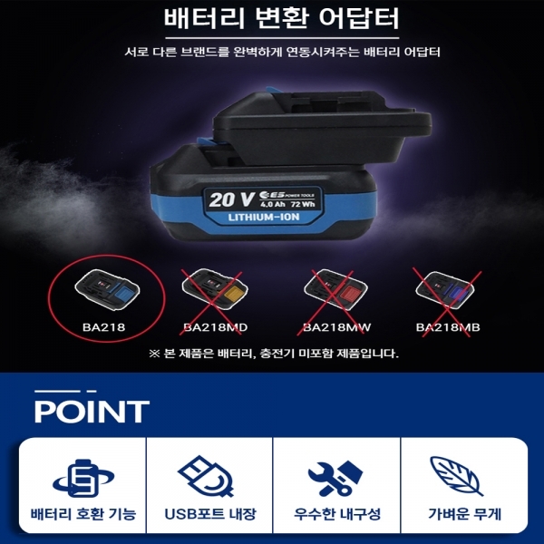 이에스산업 배터리변환젠더 18V 마끼다본체 ES산업 배터용 아답타