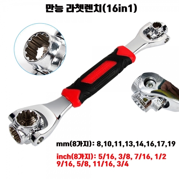 만능렌치 복스핸들 소켓 8-19mm 라쳇 스패너