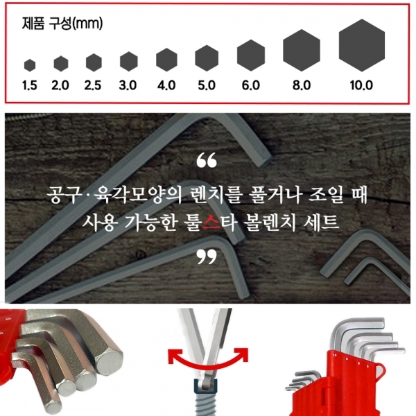 볼렌치세트 6각 L렌치 육각렌치세트 9PCS 툴스타 TS-BHK-9S