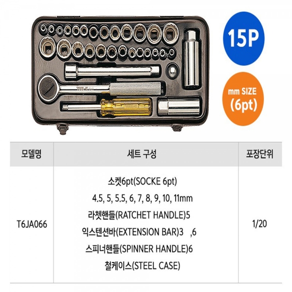 세신 소켓렌치세트 1/4 15PCS 복스알세트 깔깔이
