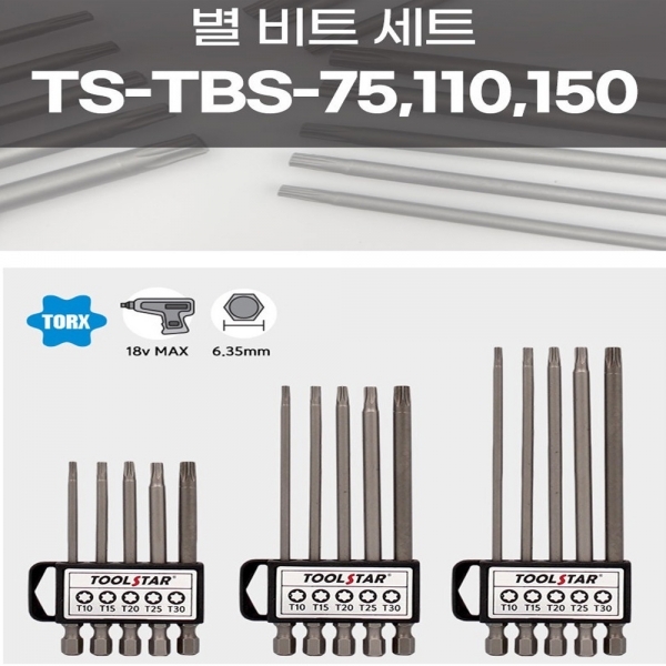 충전임팩 드릴비트 육각렌치세트 임팩용빗트 TS-HBS-75