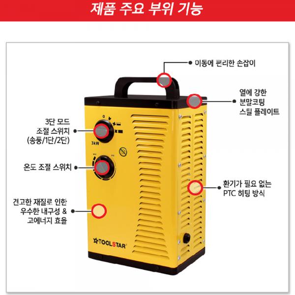 툴스타 산업용 온풍 팬히터 3KW 온도조절형 실내 전기히터 툴스타 산업용 온풍 팬히터 3KW 온도조절형 실내 전기히터