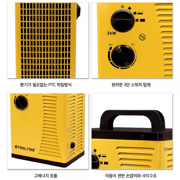 툴스타 산업용 온풍 팬히터 2KW 온도조절형 실내 전기히터