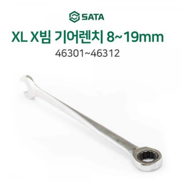 사타 X빔 기어렌치 스패너 깔깔이스파나 8mm 46301