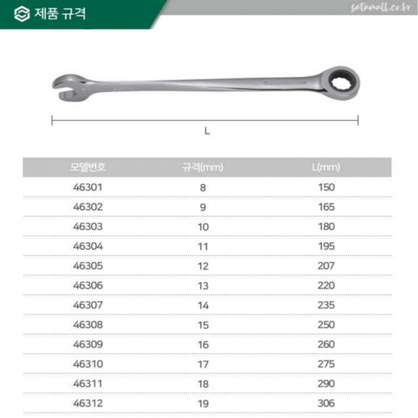 사타 X빔 기어렌치 스패너 깔깔이스파나 8mm 46301