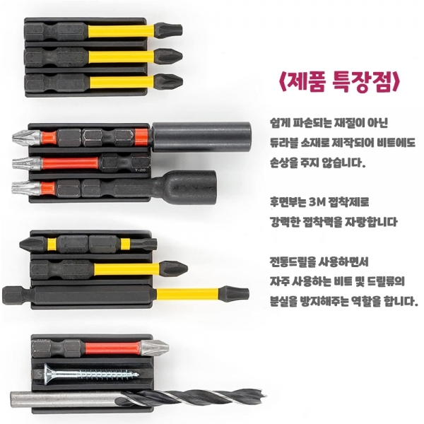 브라보 전동드릴 마그네틱홀더 비트 자석 거치대 BR-DM3