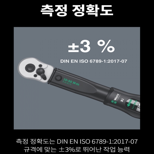 WERA 베라 C1 1/2 양용토크렌치 05075620001