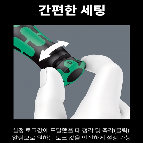 WERA 베라 B1 3/8 양용토크렌치 05075610001