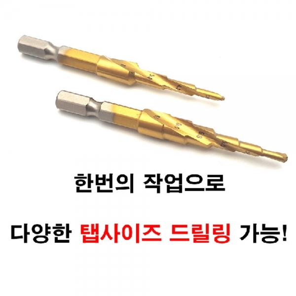 LINC 탭규격 스텝드릴 확관비트 M4 5 6 8 철용 일본산