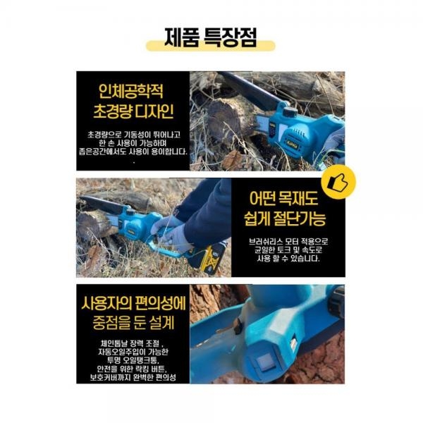 킹 충전체인톱 무선톱 한손 기계톱 마끼다호환 JCS-18P