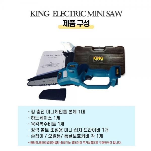 킹 충전체인톱 무선톱 한손 기계톱 마끼다호환 JCS-18P