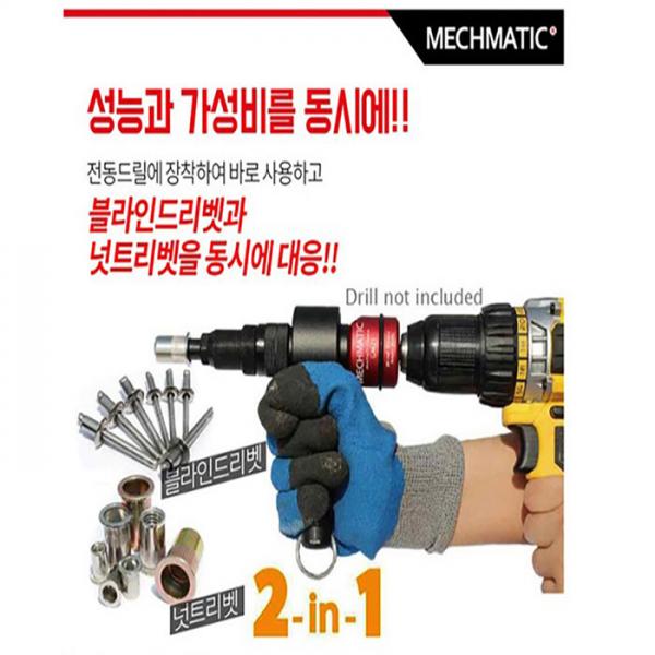 MECHMATIC 메스메틱 울트라 투인원 리벳 드릴 어댑터 GM21
