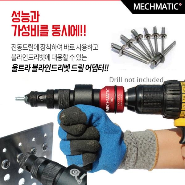 MECHMATIC 메스매틱 울트라 전동드릴 블라인드 리벳 드릴어댑터 TB7