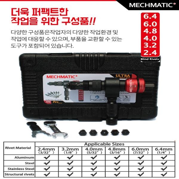 MECHMATIC 메스매틱 울트라 전동드릴 블라인드 리벳 드릴어댑터 TB7