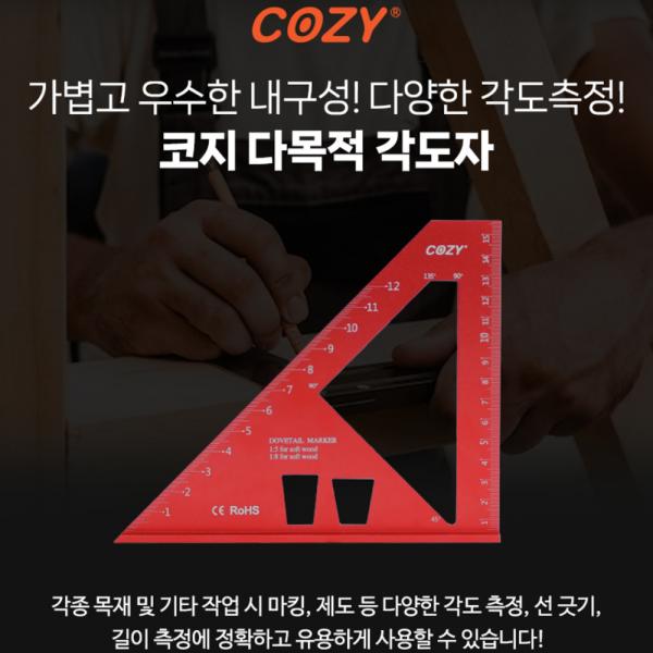 코지 다목적 각도자 목공삼각자 연귀자 CZ-MAR-923