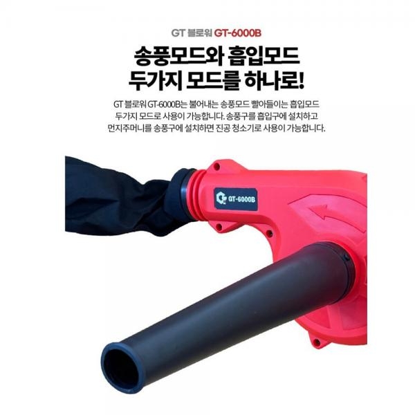 GT 충전 송풍기 무선 흡입겸용 18V 마끼다 배터리호환 GT-6000B 베어툴