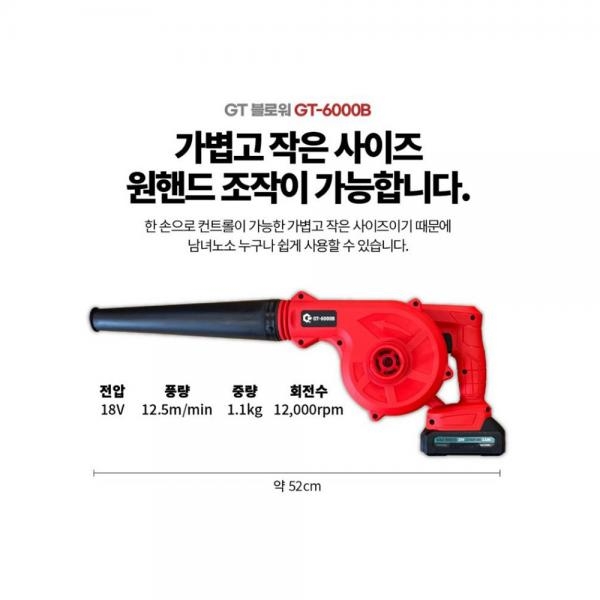 GT 충전 송풍기 무선 흡입겸용 18V 마끼다 배터리호환 GT-6000B 베어툴