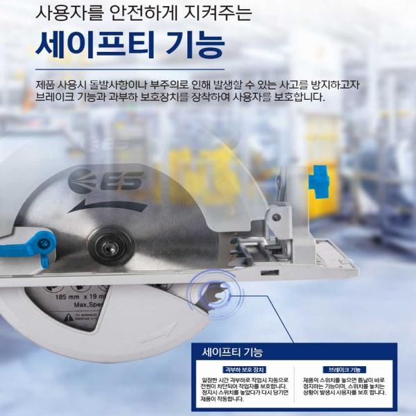 ES산업 충전 원형톱 185mm 스킬톱 L107CS 날포함 몸체만