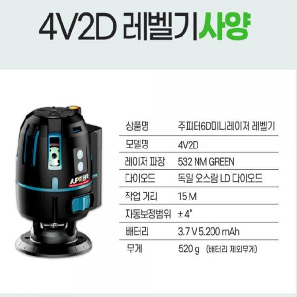 주피터 레이저 레벨기 6D 미니 그린레이져 C타입 배터리세트 4V2D