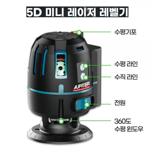 주피터 레이저 레벨기 5D 미니 그린레이져 배터리세트 4V1D