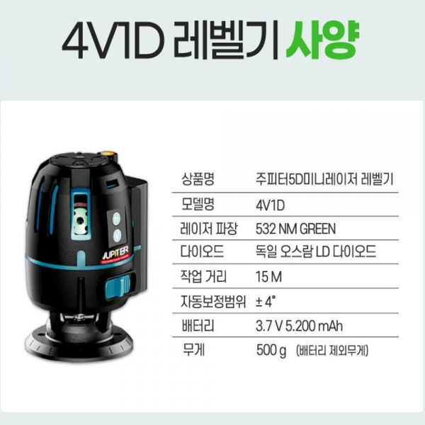 주피터 레이저 레벨기 5D 미니 그린레이져 배터리세트 4V1D