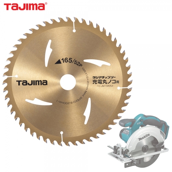 타지마 원형톱날 충전톱용 165mm 52날 목재용 TC-JM16552